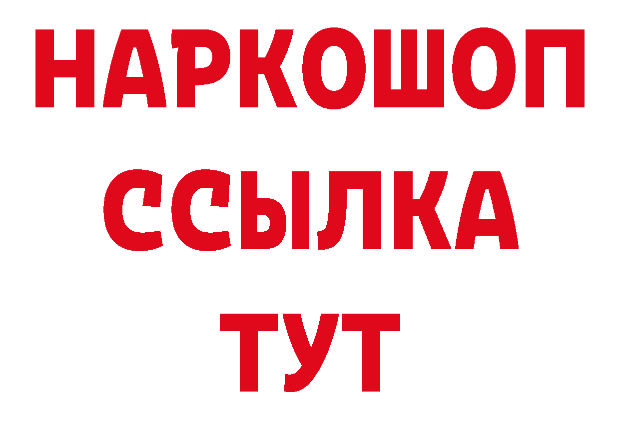 Бутират 1.4BDO вход даркнет MEGA Комсомольск-на-Амуре